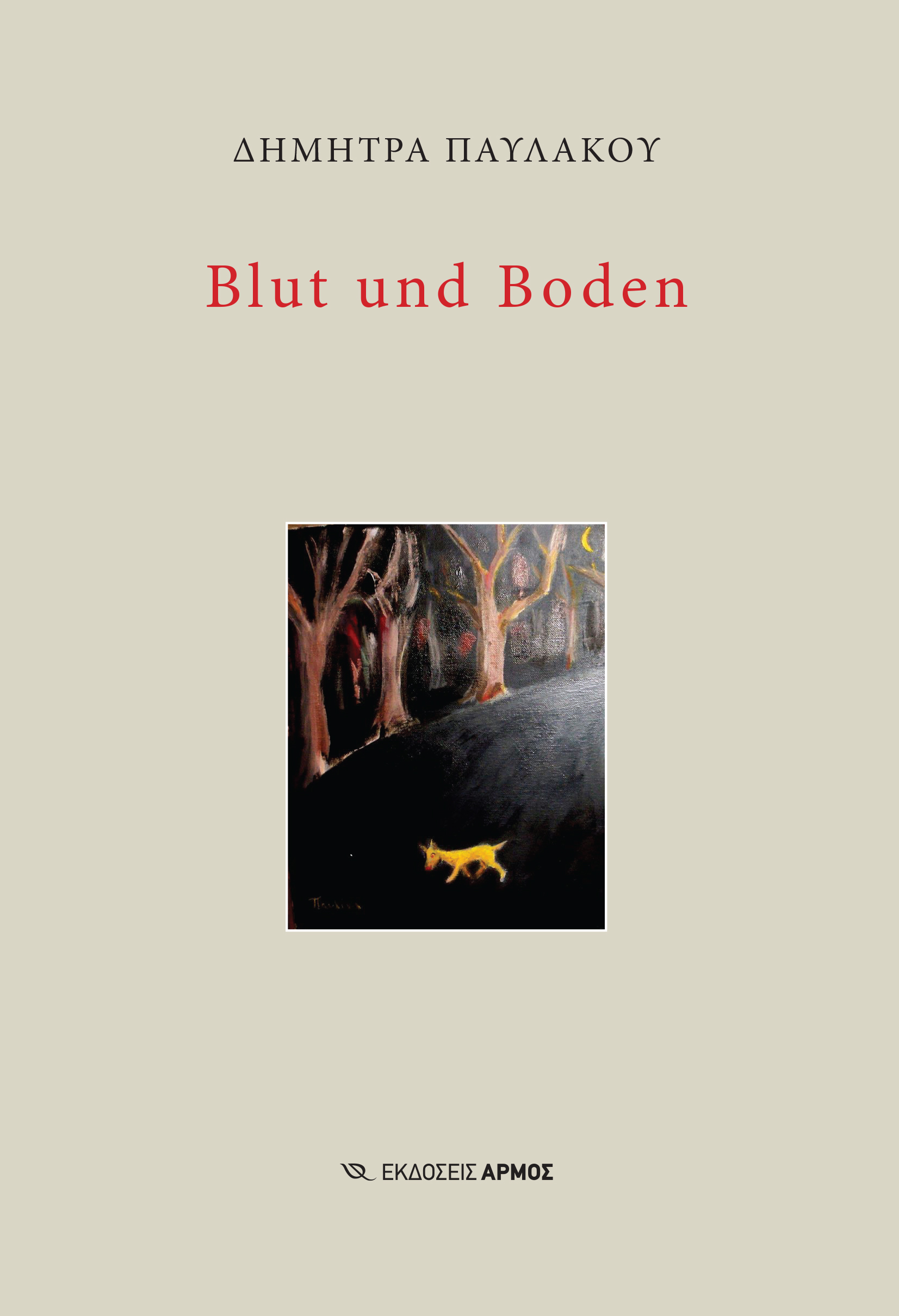 Φωτογραφία προϊόντος: Blut und Boden
