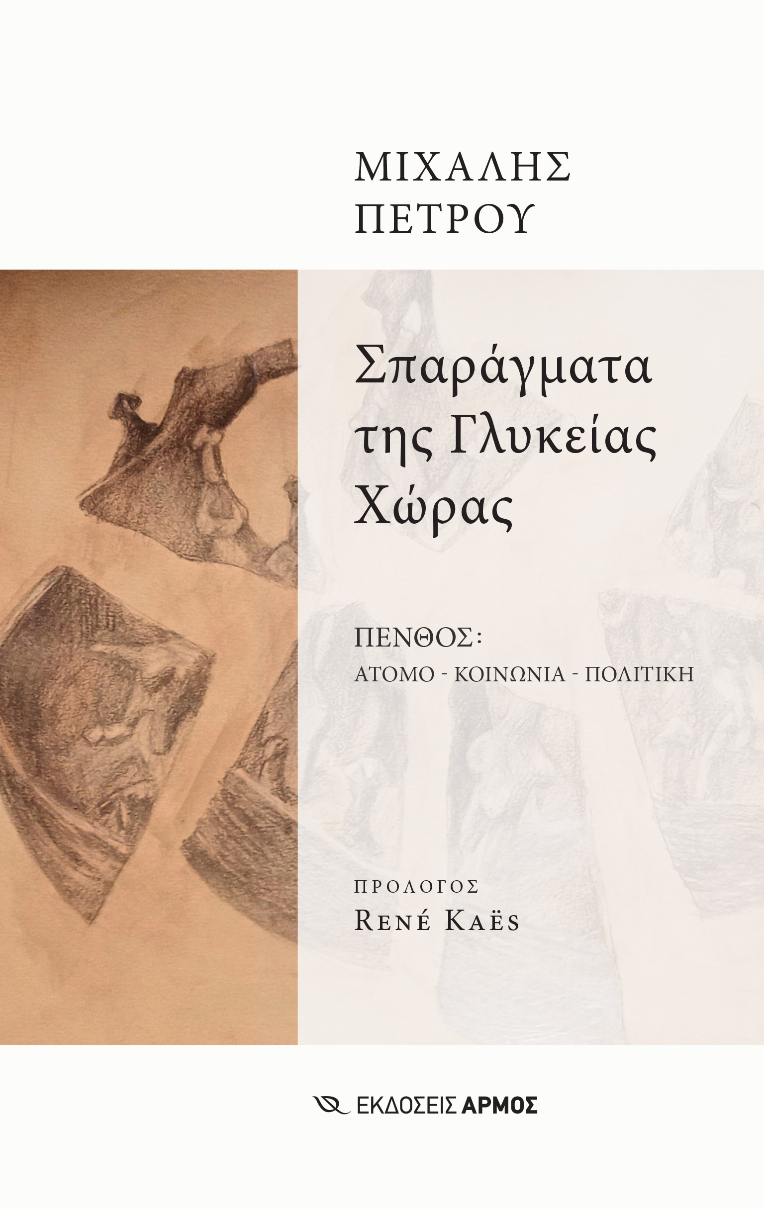 Φωτογραφία προϊόντος: Σπαράγματα της Γλυκείας Χώρας