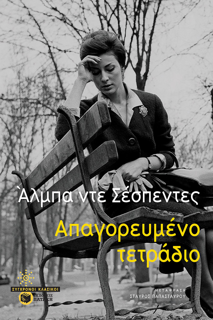 Φωτογραφία προϊόντος: Απαγορευμένο τετράδιο