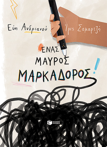Φωτογραφία προϊόντος: Ένας μαύρος μαρκαδόρος