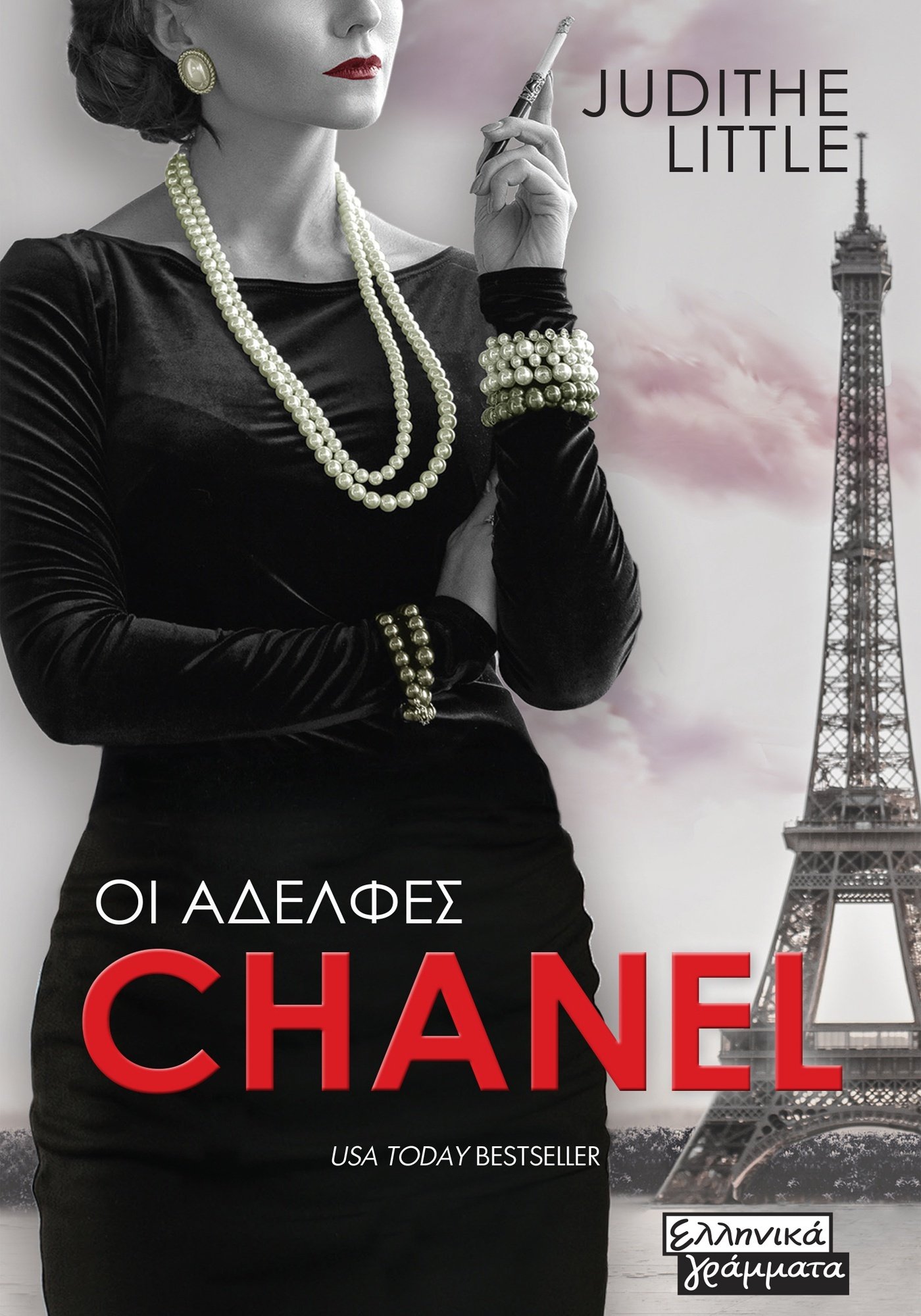 Φωτογραφία προϊόντος: Οι Αδελφές Chanel