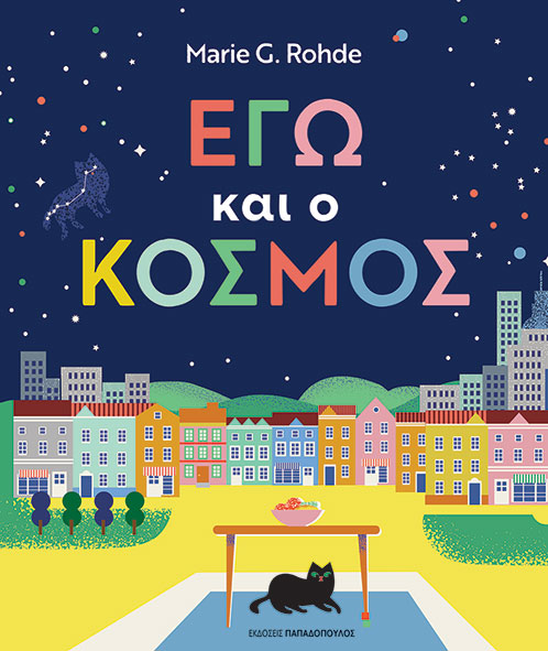 Φωτογραφία προϊόντος: Εγώ και ο κόσμος (9789604849758)