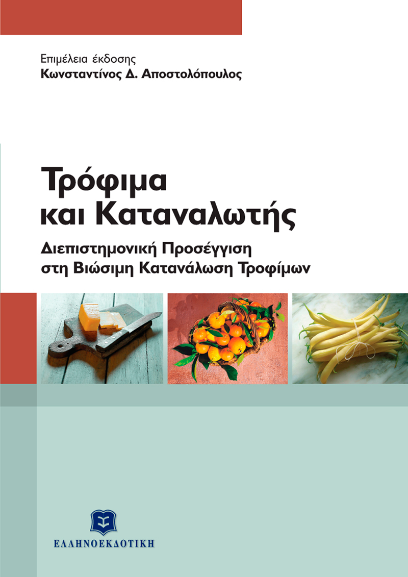 Φωτογραφία προϊόντος: Τρόφιμα και Καταναλωτής