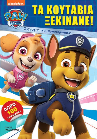 Φωτογραφία προϊόντος: Paw Patrol: Τα Κουτάβια Ξεκινάνε!