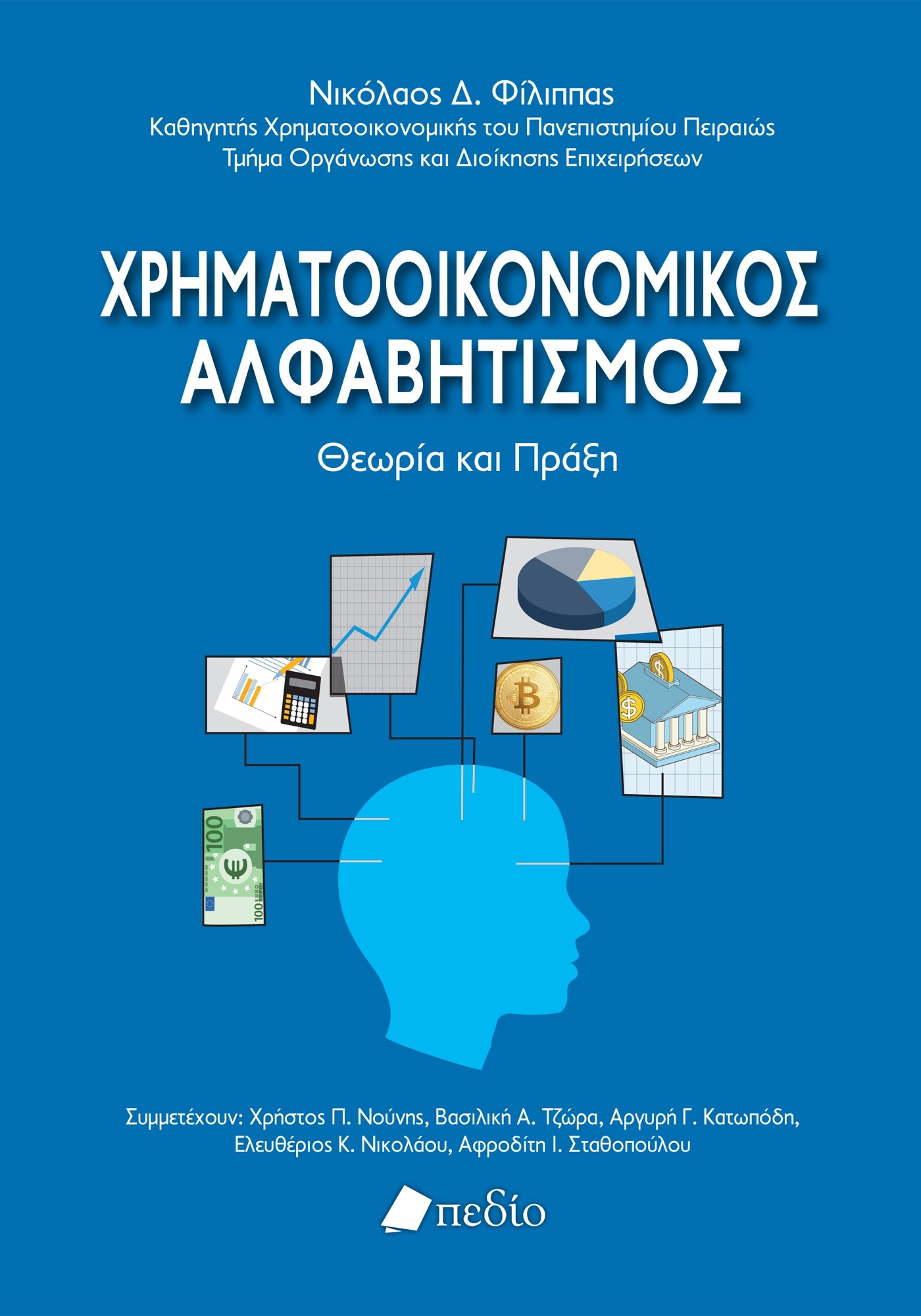 Φωτογραφία προϊόντος: Χρηματοοικονομικός Αλφαβητισμός
