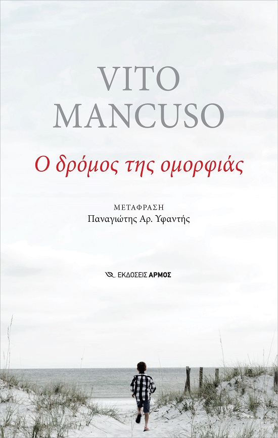 Φωτογραφία προϊόντος: Ο Δρόμος της Ομορφιάς