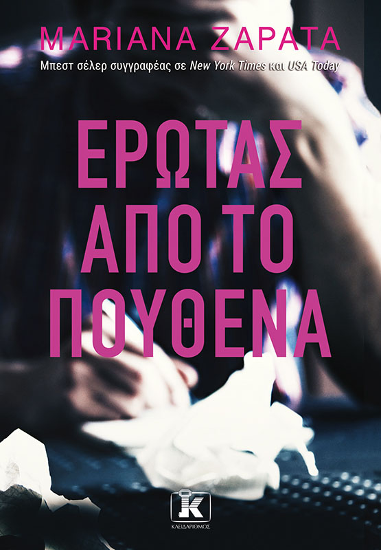 Φωτογραφία προϊόντος: Έρωτας από το πουθενά