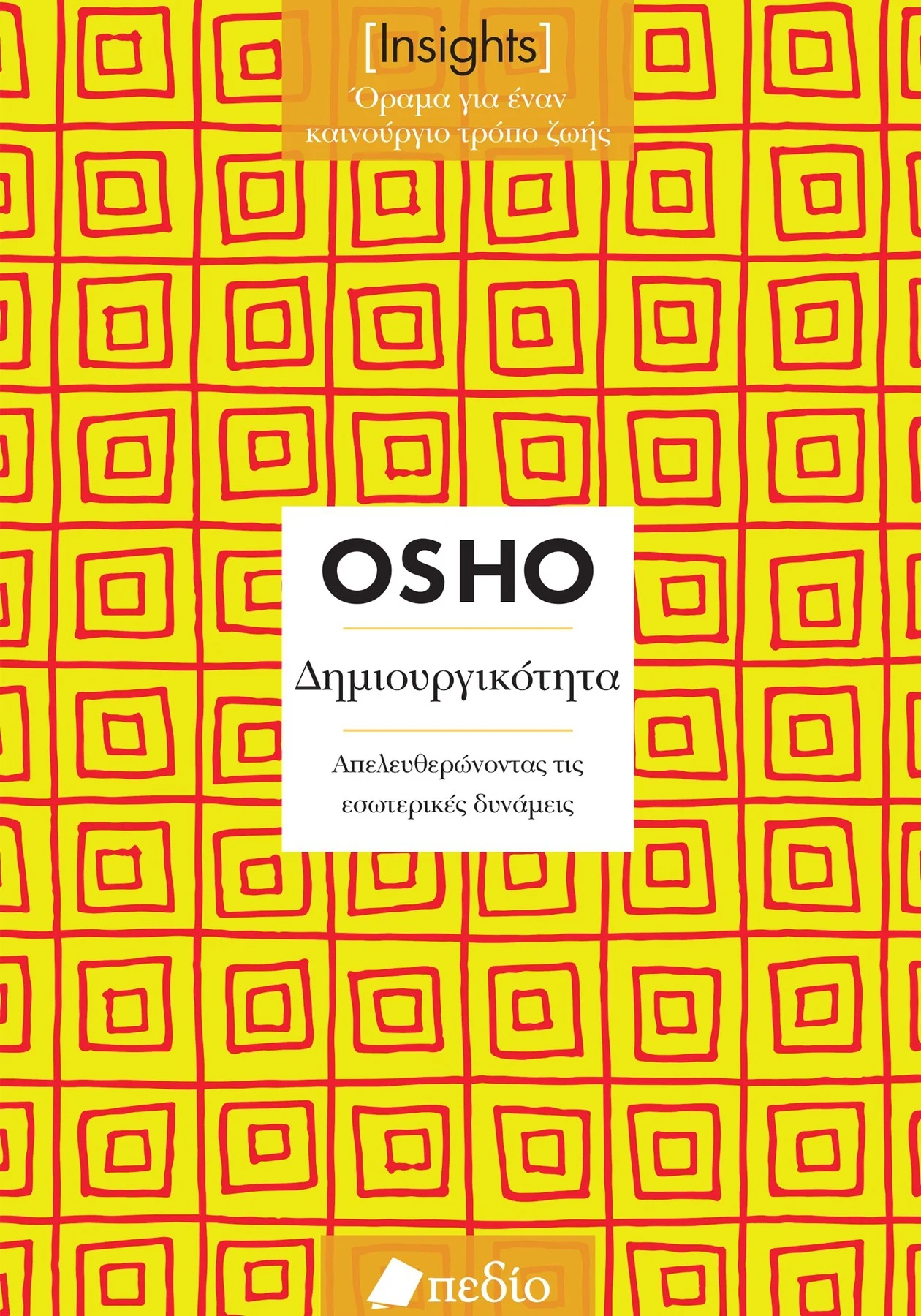 Φωτογραφία προϊόντος: Insights - Δημιουργικότητα