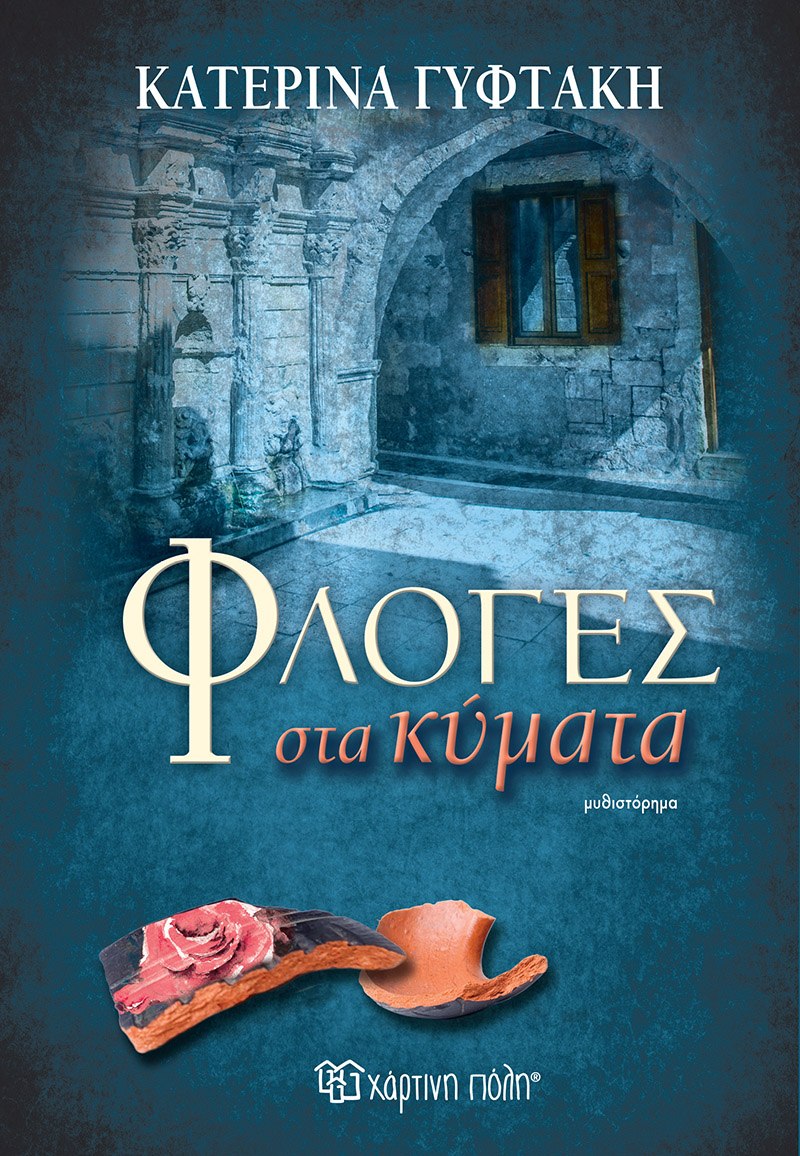 Φωτογραφία προϊόντος: Φλόγες στα κύματα