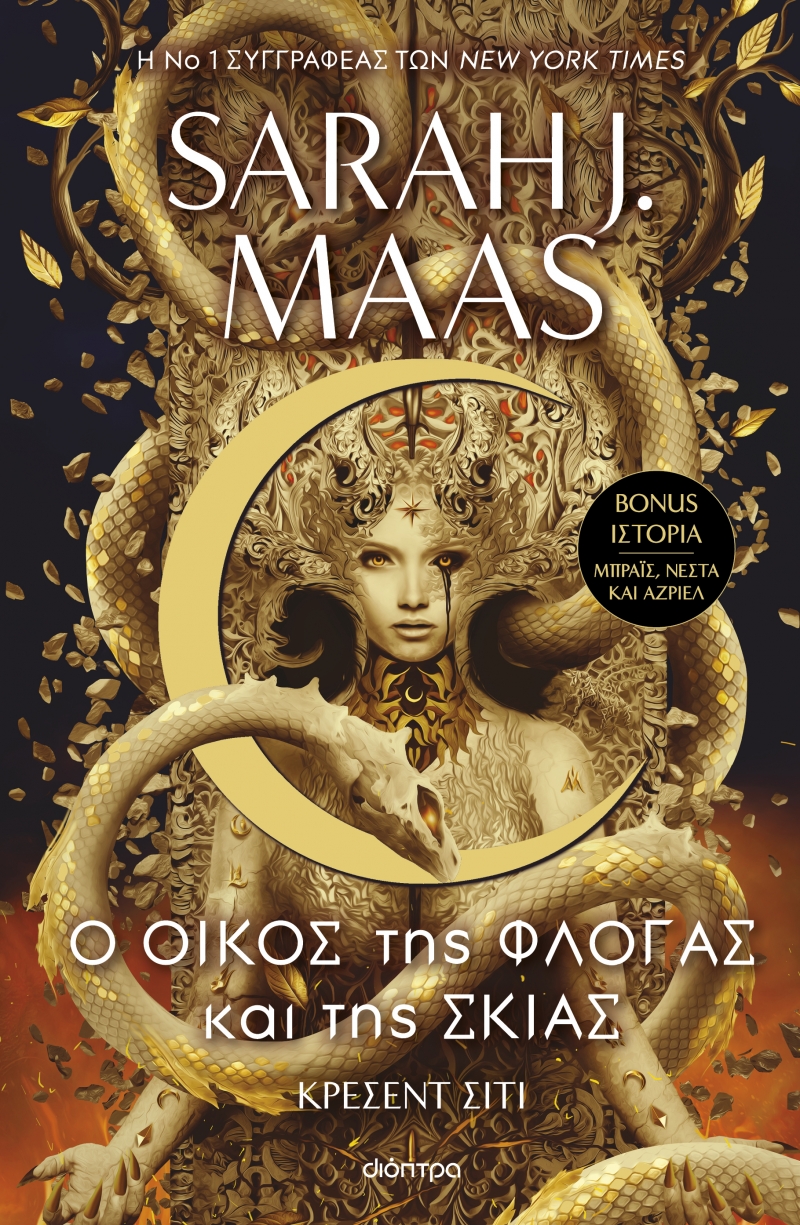Φωτογραφία προϊόντος: Ο Οίκος της Φλόγας και της Σκιάς - Κρέσεντ Σίτι No 1