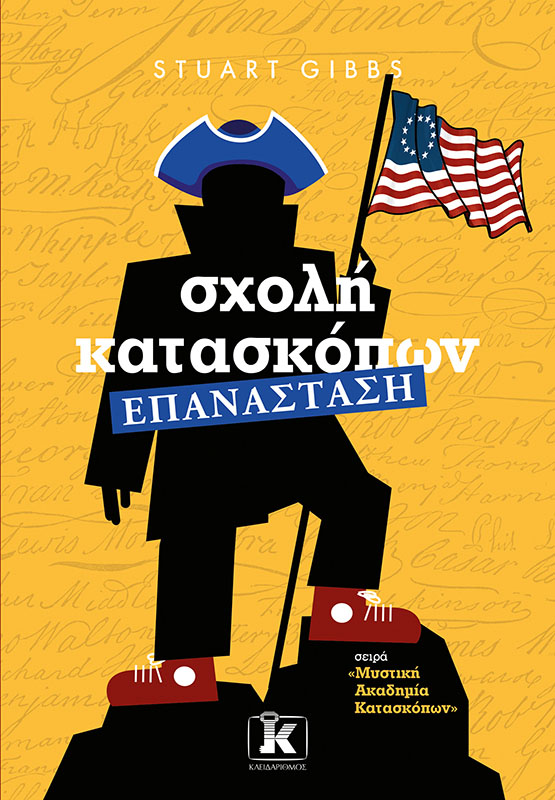 Φωτογραφία προϊόντος: Σχολή Κατασκόπων: Επανάσταση