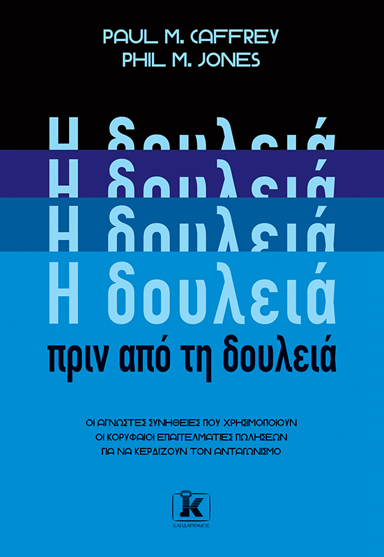 Φωτογραφία προϊόντος: H δουλειά πριν από τη δουλειά