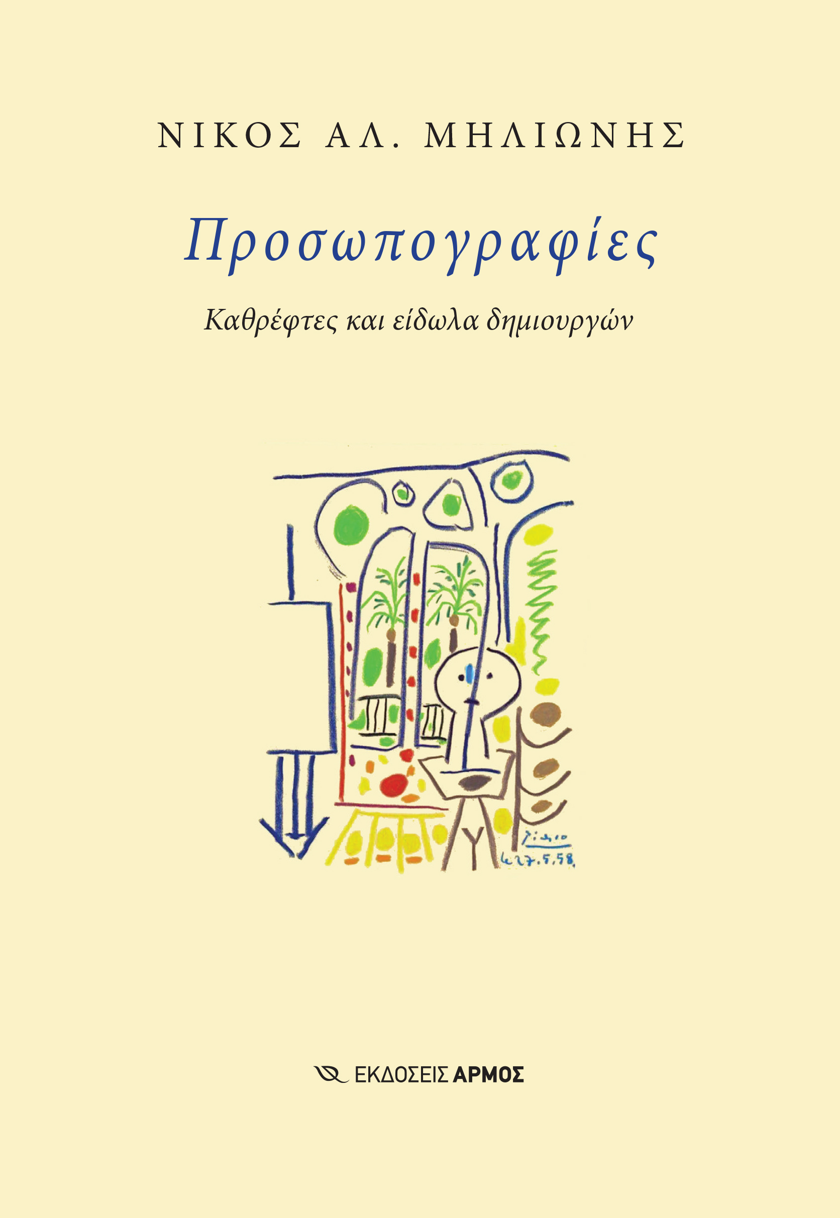 Φωτογραφία προϊόντος: Προσωπογραφίες