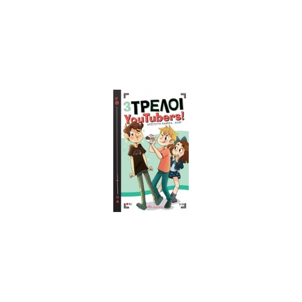 Φωτογραφία προϊόντος: 3 ΤΡΕΛΟΙ YOUTUBERS! 1: ΑΠΙΣΤΕΥΤΗ ΚΑΜΕΡΑ... ΚΛΙΚ! (Διόπτρα)