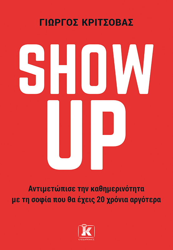 Φωτογραφία προϊόντος: Show Up