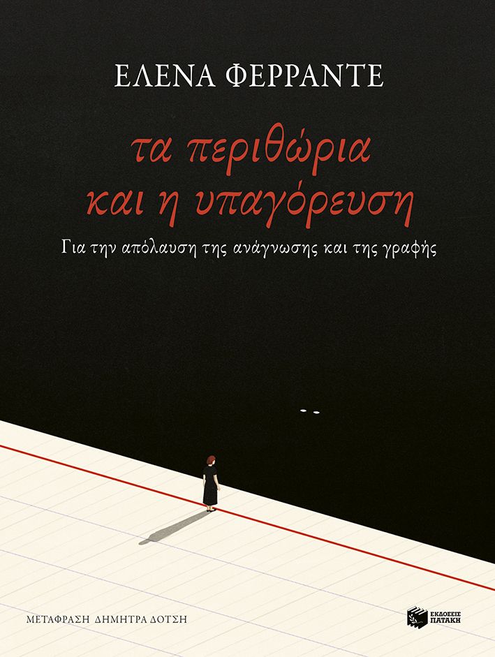 Φωτογραφία προϊόντος: Τα Περιθώρια και η Υπαγόρευση