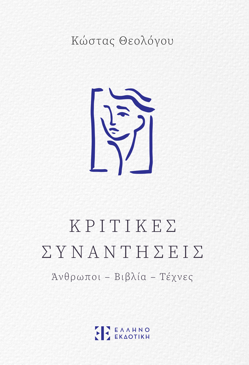 Φωτογραφία προϊόντος: Κριτικές συναντήσεις