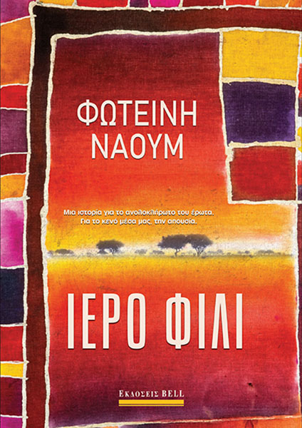 Φωτογραφία προϊόντος: Ιερό Φιλί