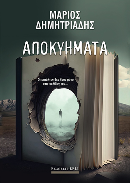 Φωτογραφία προϊόντος: Αποκυήματα