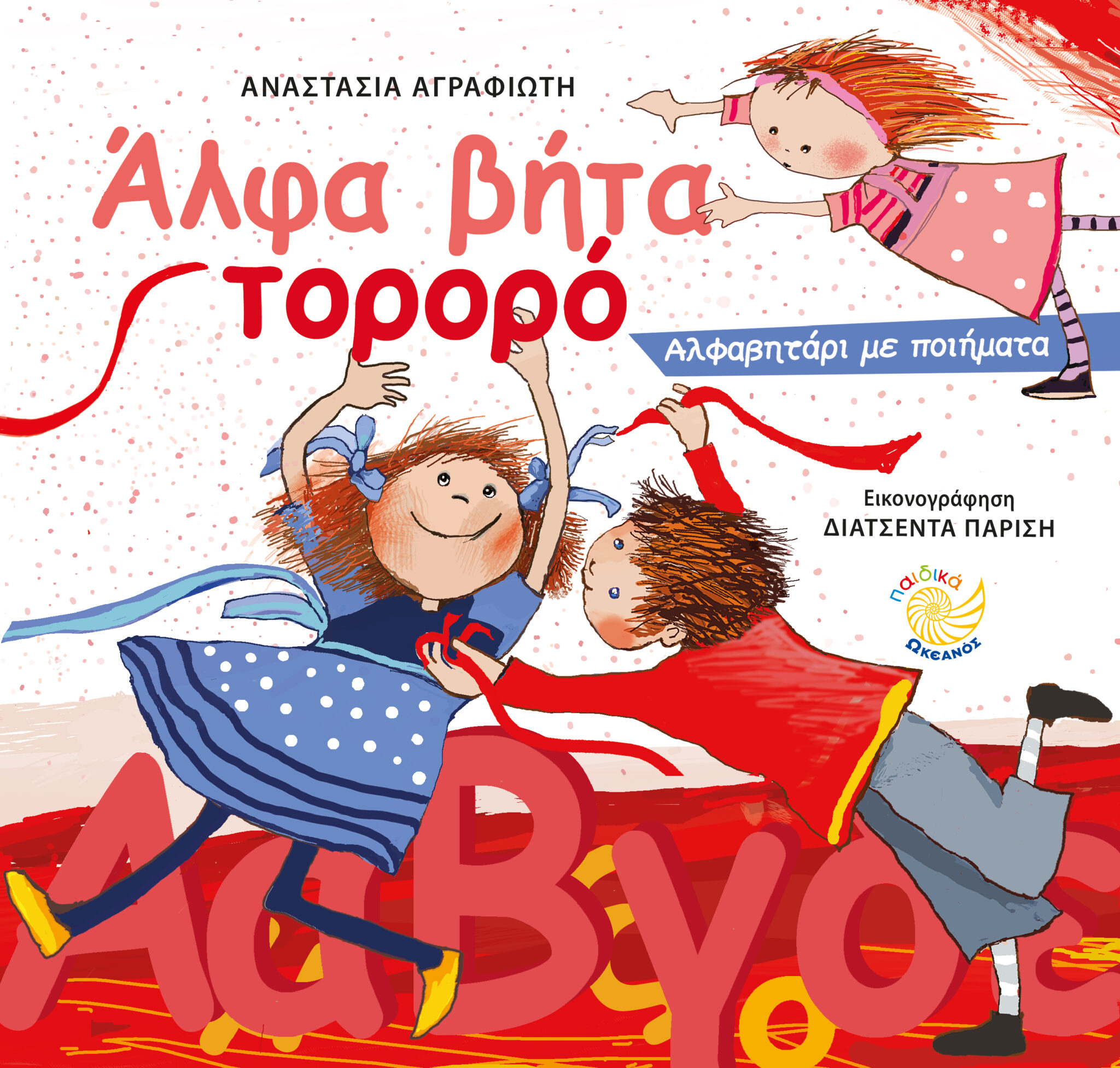 Φωτογραφία προϊόντος: Άλφα βήτα τορορό