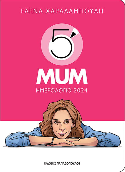 Φωτογραφία προϊόντος: Ημερολόγιο 2024 – 5′ Minute Mum