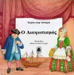 Φωτογραφία προϊόντος: Ταξίδι στην ιστορία: Ο Διαφωτισμός