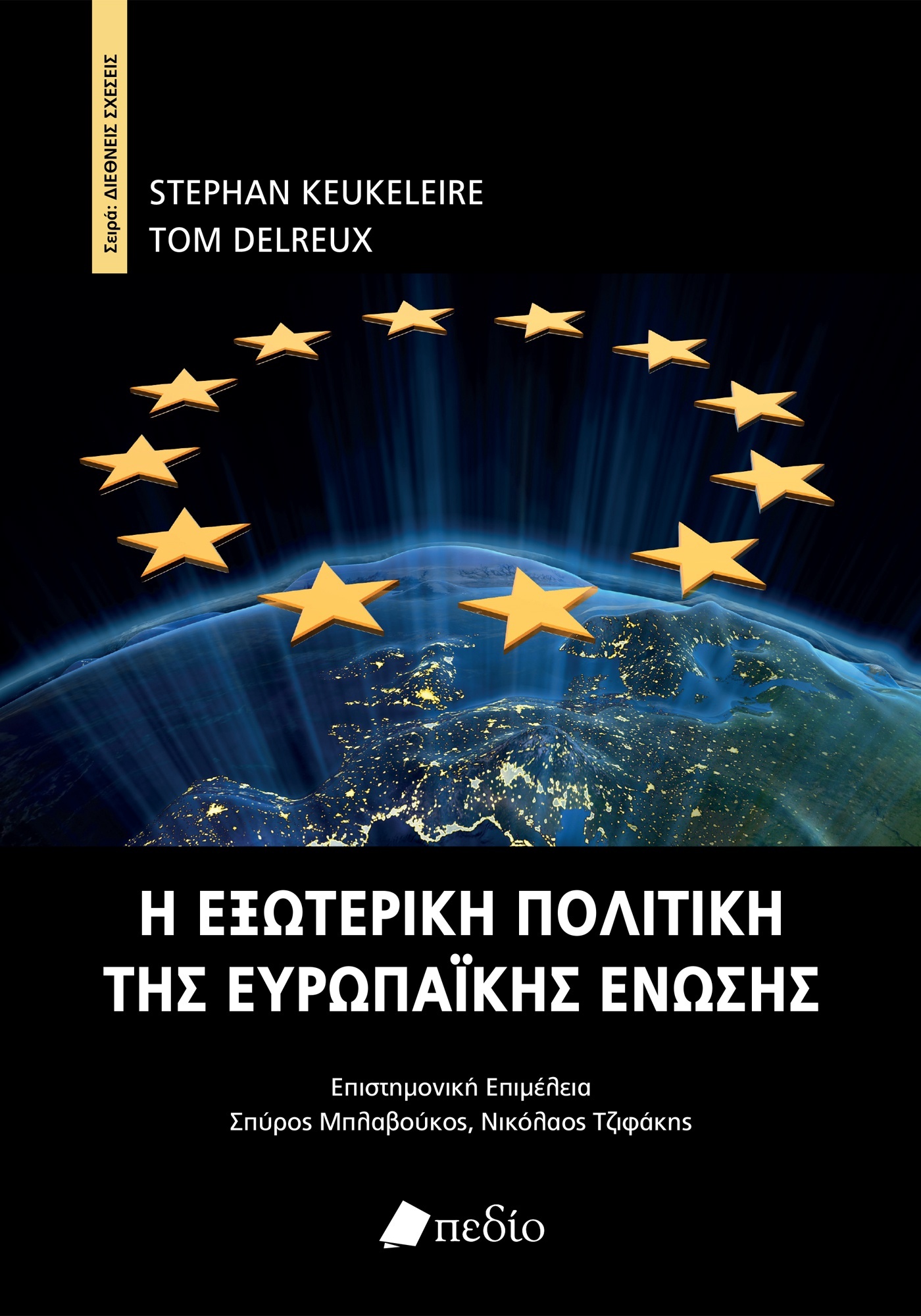 Φωτογραφία προϊόντος: Η Εξωτερική Πολιτική της Ευρωπαϊκής Ένωσης