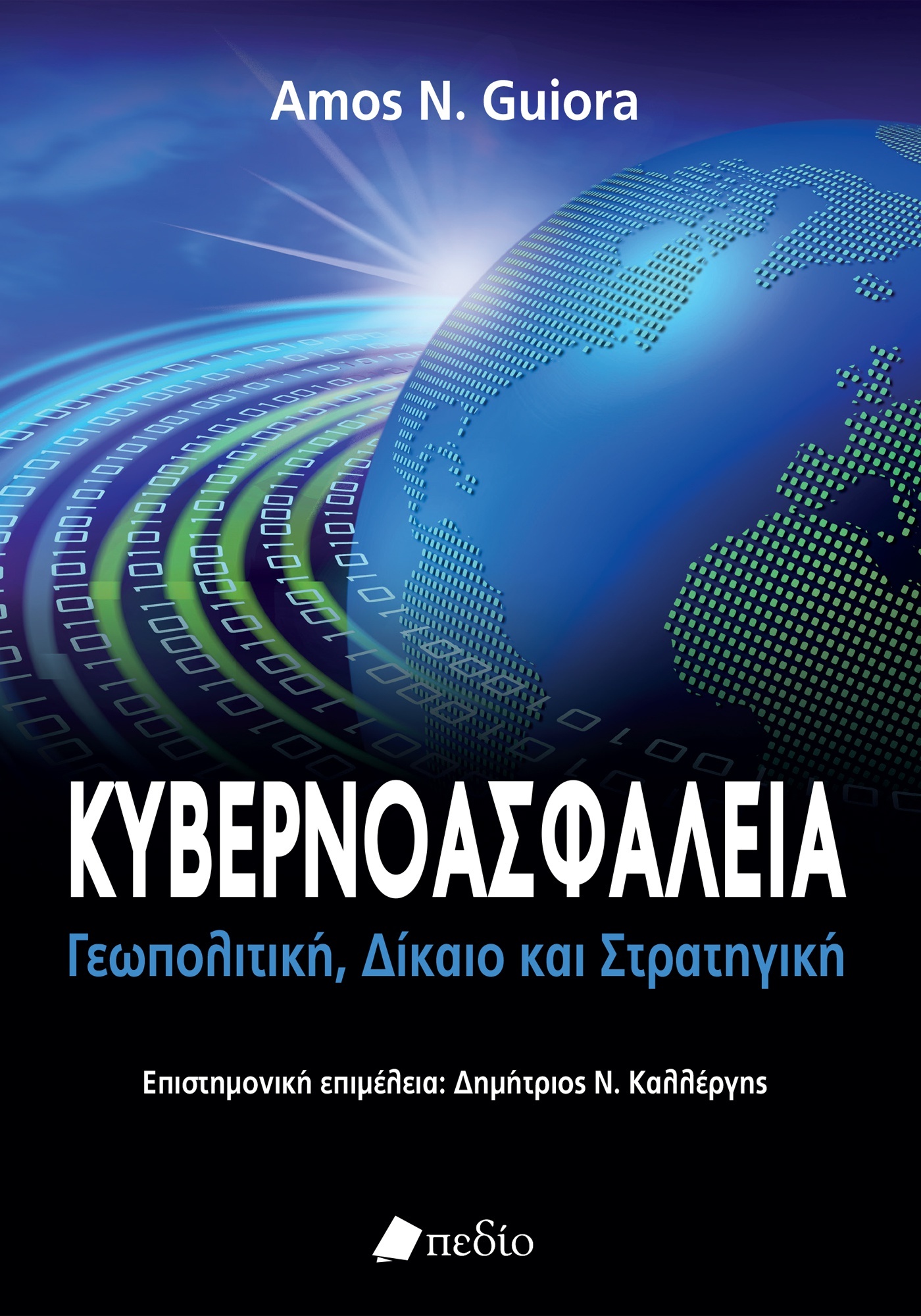 Φωτογραφία προϊόντος: Κυβερνοασφάλεια