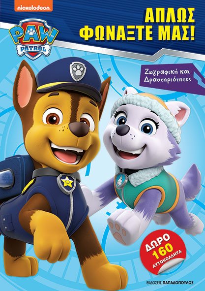 Φωτογραφία προϊόντος: Paw Patrol: Απλώς Φωνάξτε μας!