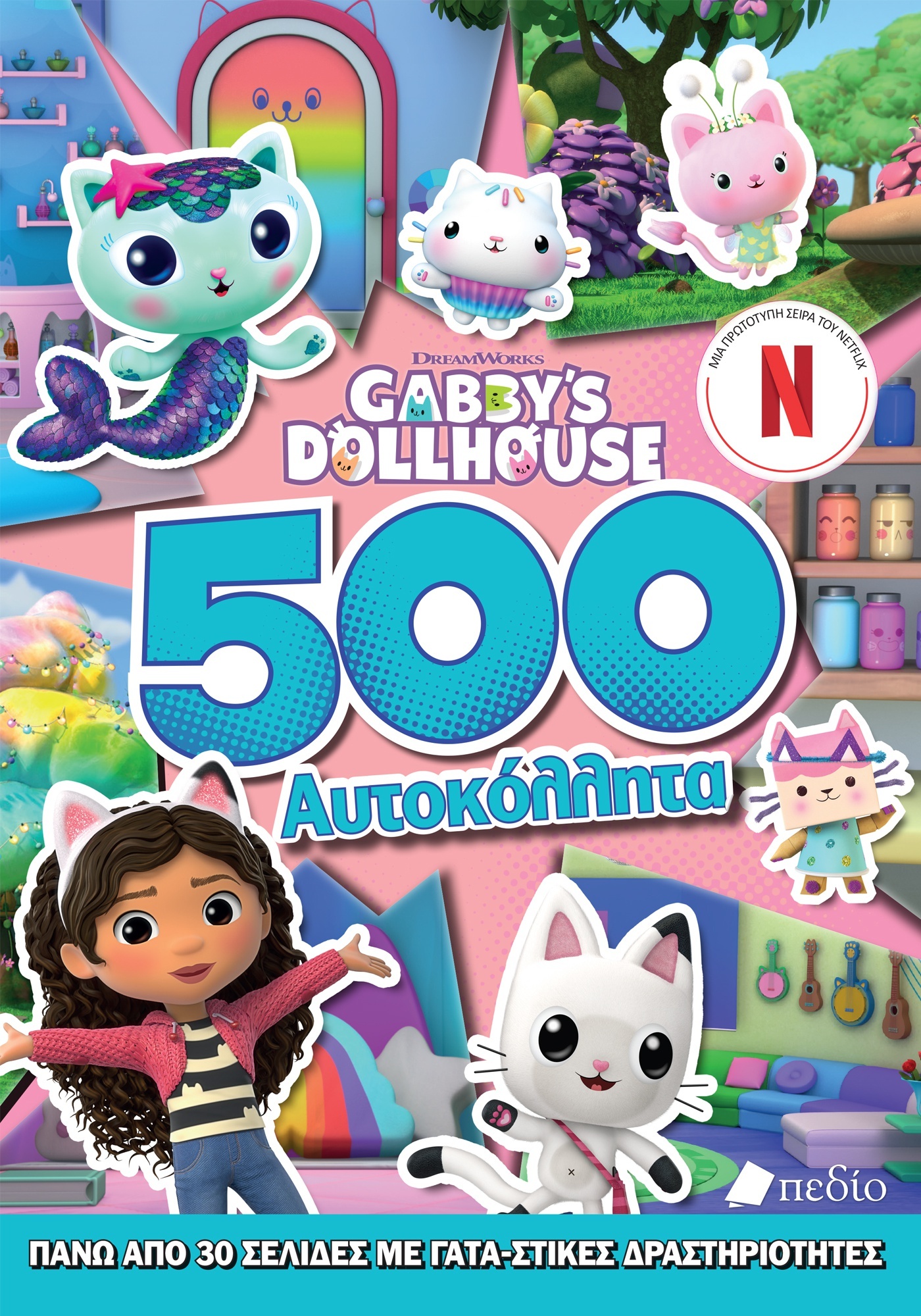 Φωτογραφία προϊόντος: Gabby's Dollhouse: 500 Αυτοκόλλητα