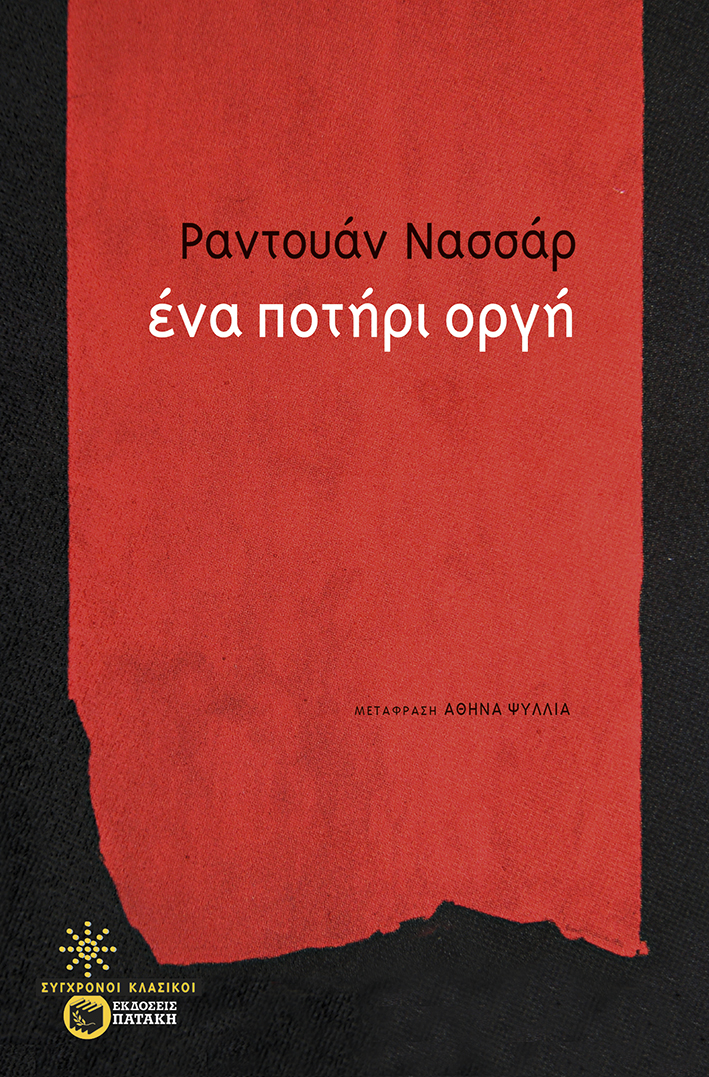 Φωτογραφία προϊόντος: Ένα ποτήρι οργή