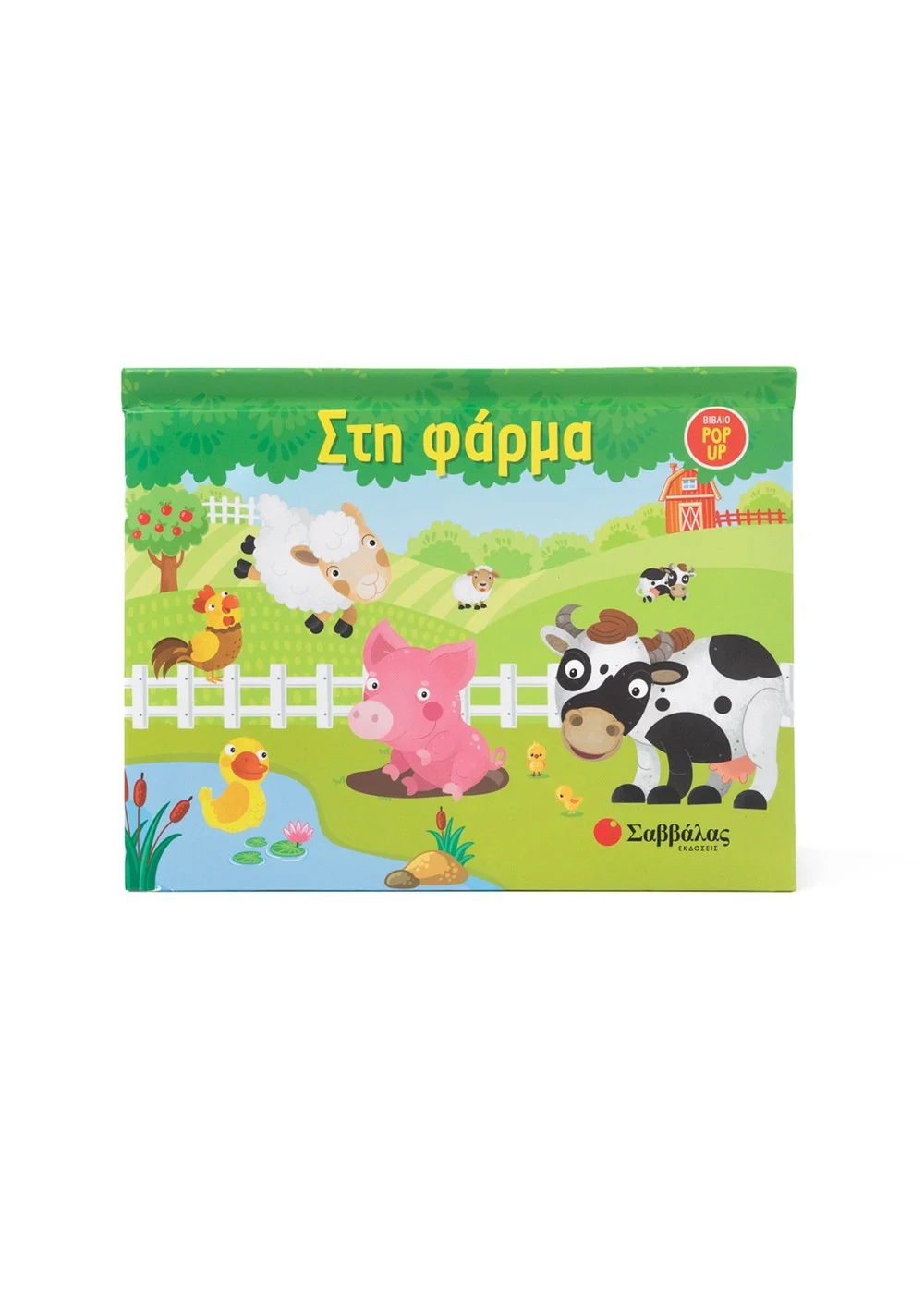 Φωτογραφία προϊόντος: Στη φάρμα - Βιβλίο Pop-up