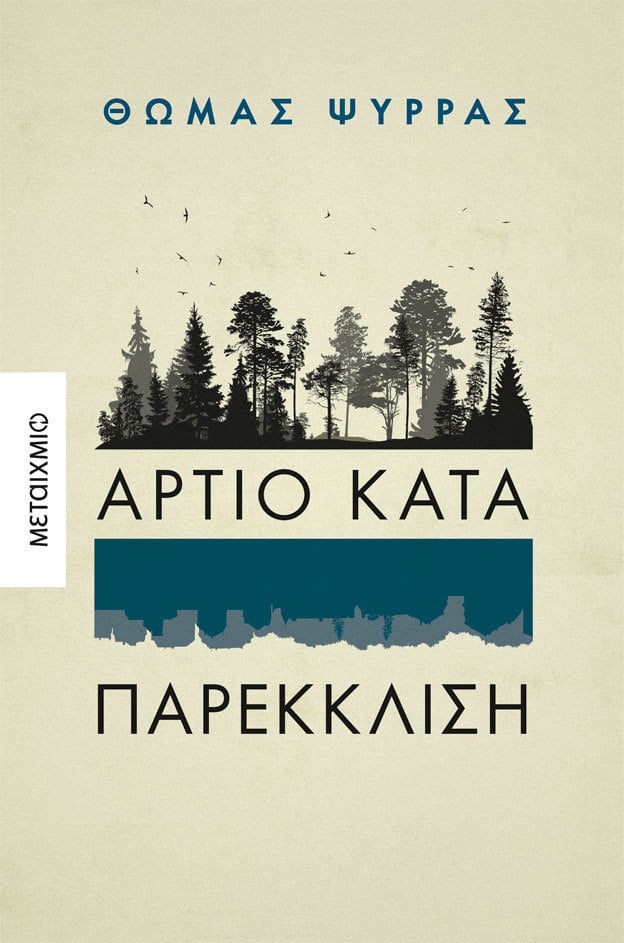 Φωτογραφία προϊόντος: Άρτιο κατά παρέκκλιση