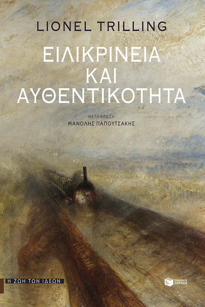 Φωτογραφία προϊόντος: Ειλικρίνεια και Αυθεντικότητα