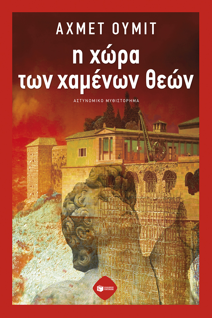Φωτογραφία προϊόντος: Η Χώρα των Χαμένων Θεών