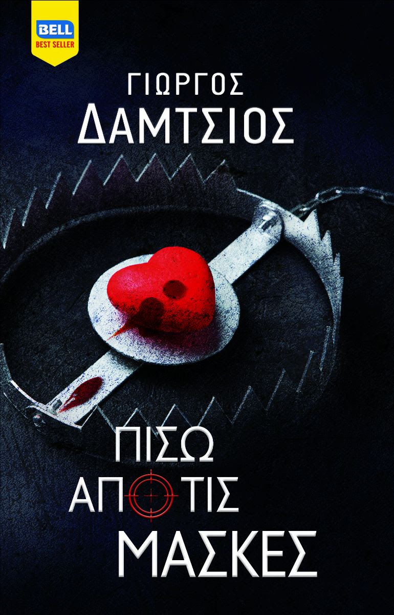Φωτογραφία προϊόντος: Πίσω από τις μάσκες - Ευγενείς Άγριοι No 6