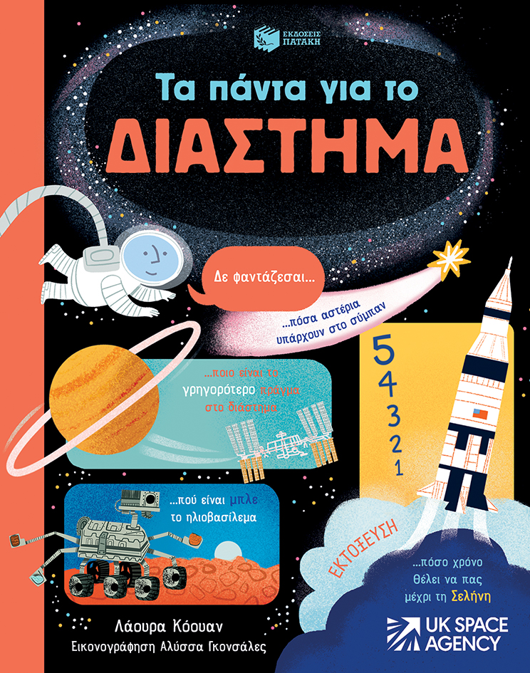 Φωτογραφία προϊόντος: Τα πάντα για το διάστημα