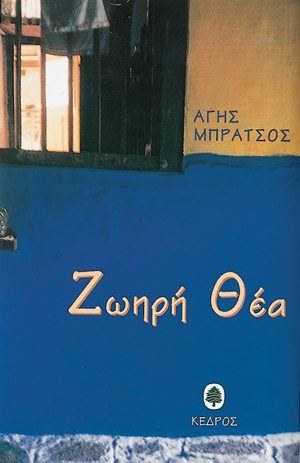 Φωτογραφία προϊόντος: Ζωηρή θέα — Κέδρος