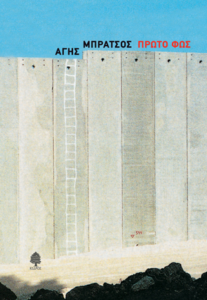 Φωτογραφία προϊόντος: Πρώτο Φως