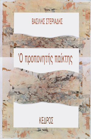Φωτογραφία προϊόντος: Ο προπονητής παίκτης