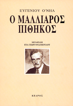 Φωτογραφία προϊόντος: Ο μαλλιαρός πίθηκος (Κέδρος)