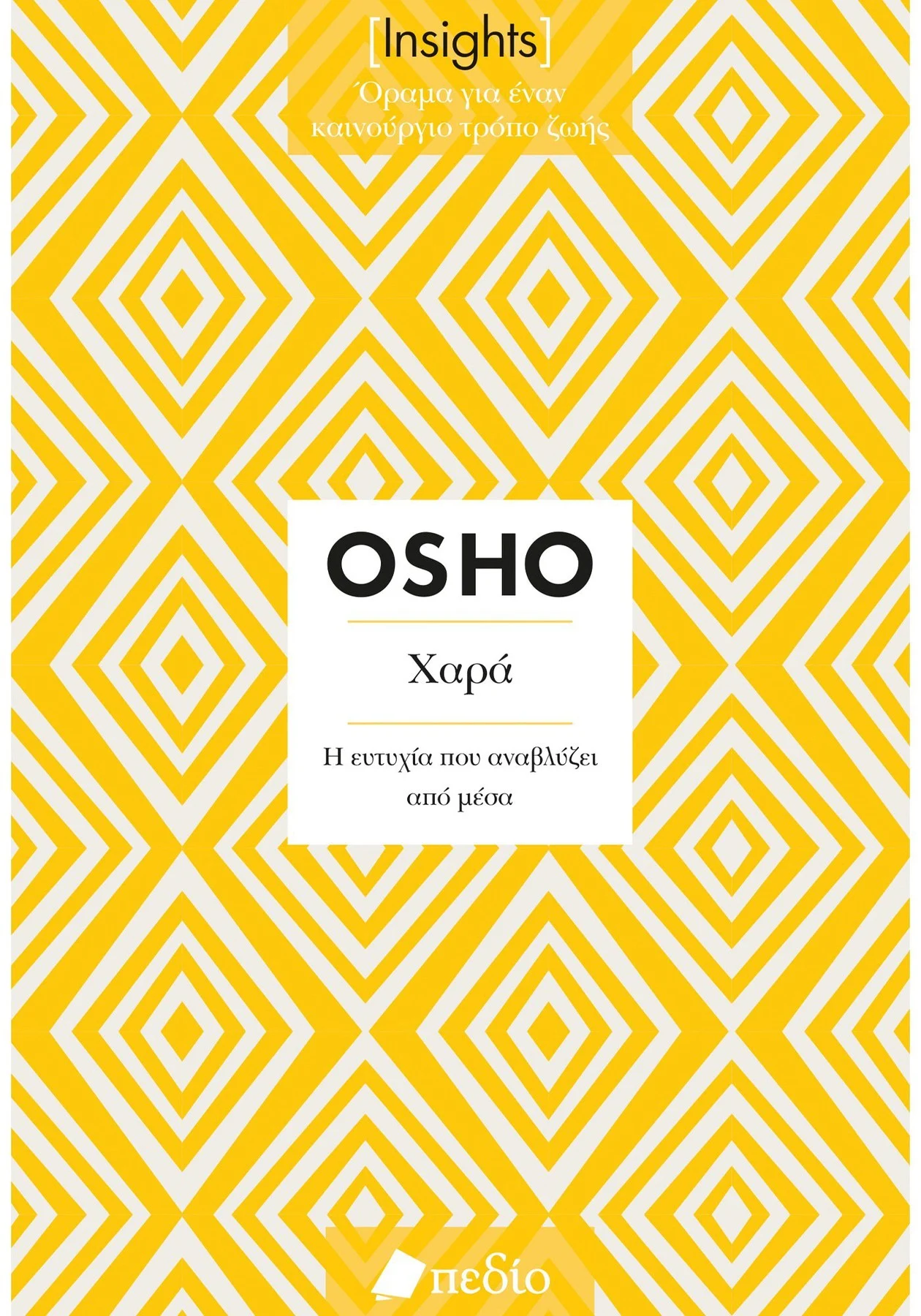 Φωτογραφία προϊόντος: Insights - Χαρά