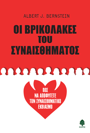 Φωτογραφία προϊόντος: Οι βρικόλακες του συναισθήματος: Πώς να αποφύγετε τον συναισθηματικό εκβιασμό