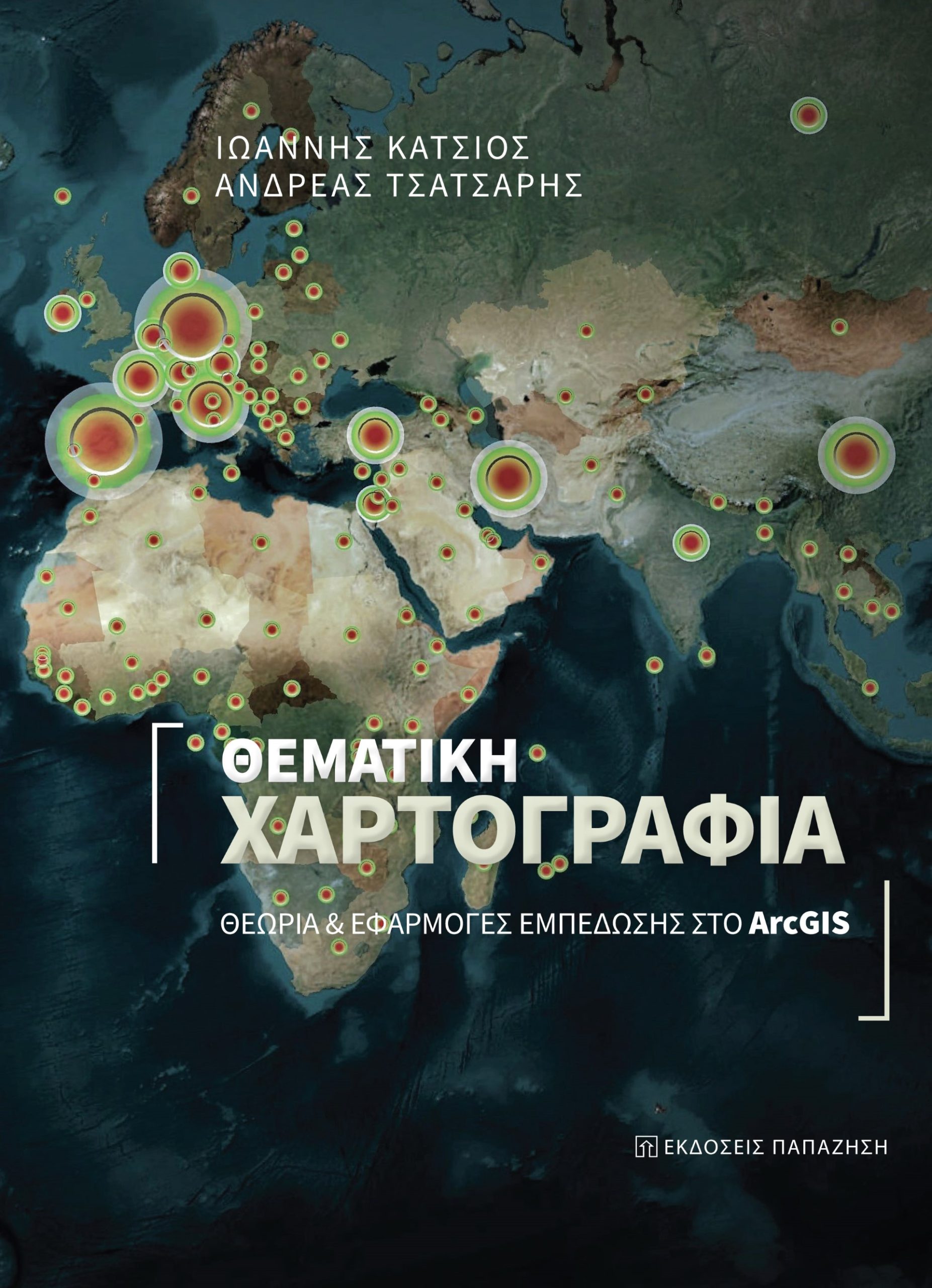 Φωτογραφία προϊόντος: Θεματική Χαρτογραφία