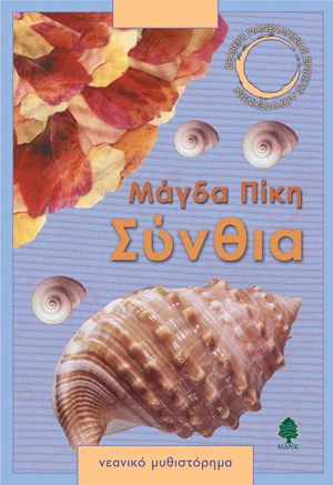 Φωτογραφία προϊόντος: Σύνθια