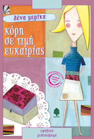 Φωτογραφία προϊόντος: Κόρη σε τιμή ευκαιρίας