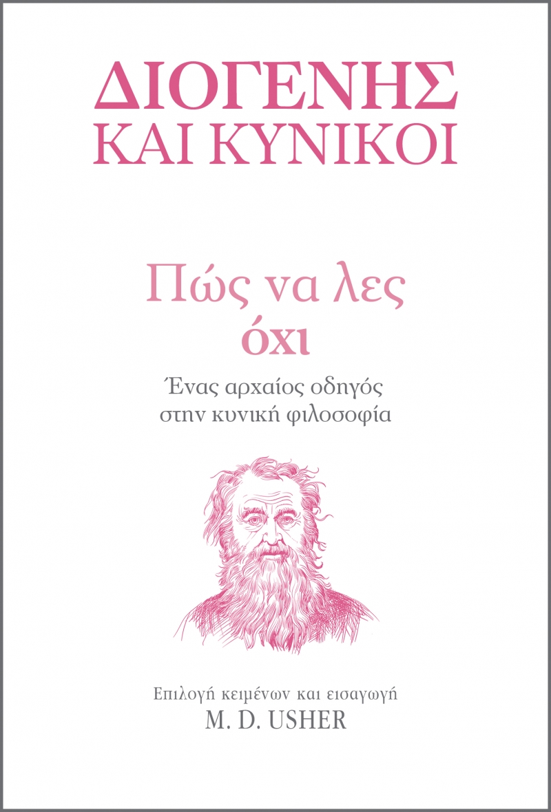Φωτογραφία προϊόντος: Πώς να λες Όχι