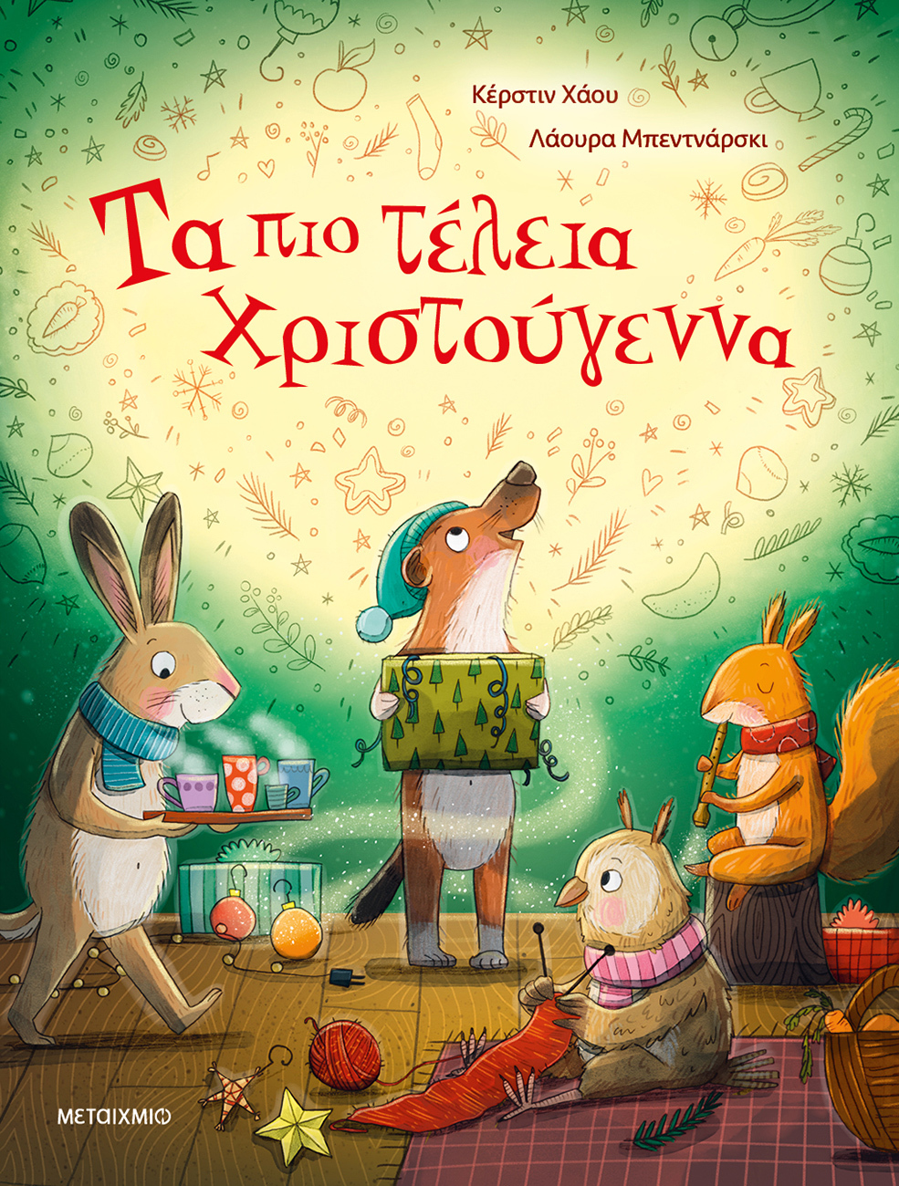 Φωτογραφία προϊόντος: Μεταίχμιο - Τα πιο τέλεια Χριστούγεννα (Σκληρόδετη Έκδοση)