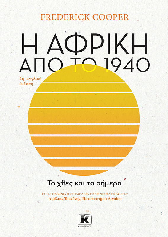 Φωτογραφία προϊόντος: Η Αφρική από το 1940 - Το Χθες και το Σήμερα