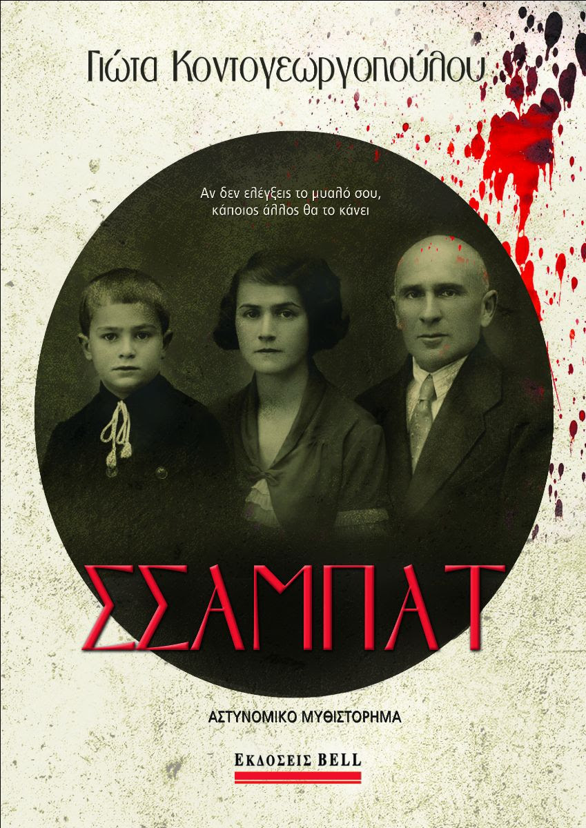 Φωτογραφία προϊόντος: Σσαμπάτ